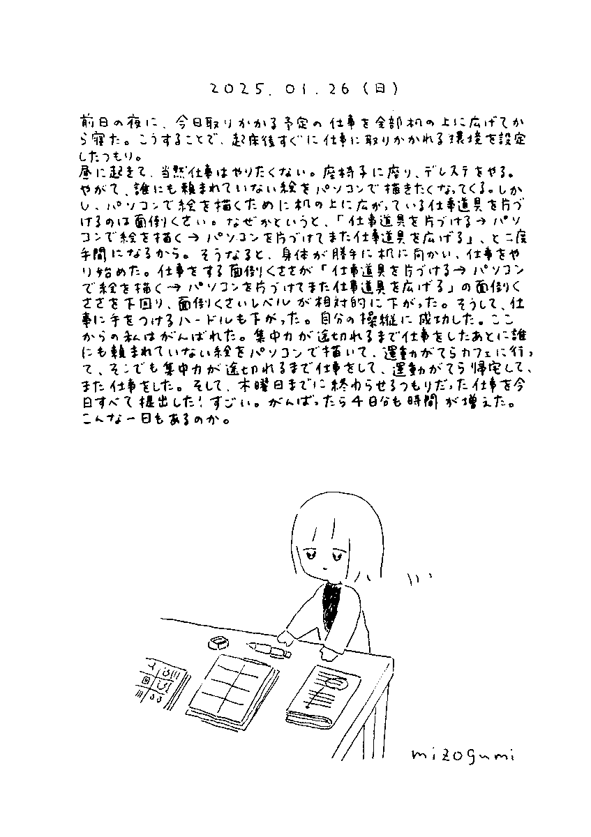 1月26日の絵日記 
