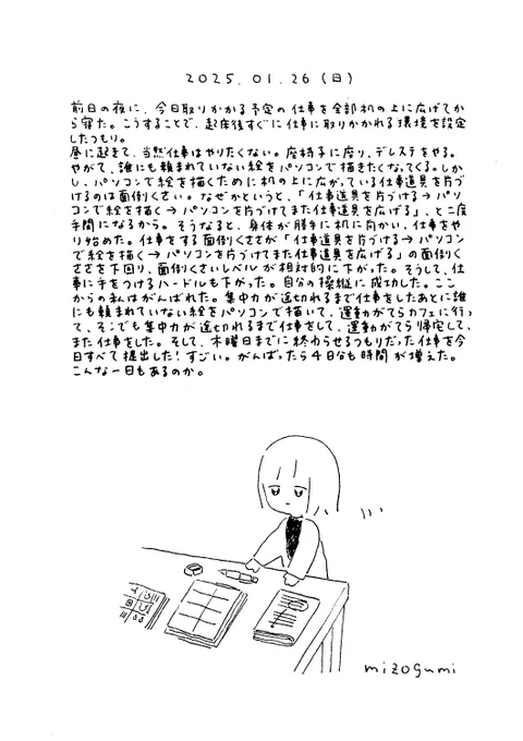 1月26日の絵日記 