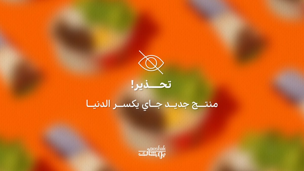 PoshakKSA's tweet photo. اتحداكم تعرفونه 🥱 https://t.co/Y7nTPyp0GX