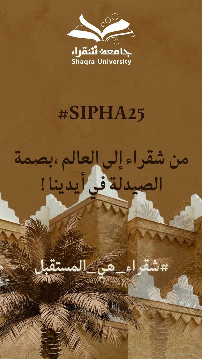 vv7rs's tweet photo. #SIPHA25
 #جامعة_شقراء 
@SIPHAproject 

#شقراء_هي_المستقبل https://t.co/W2DNgYjnQz