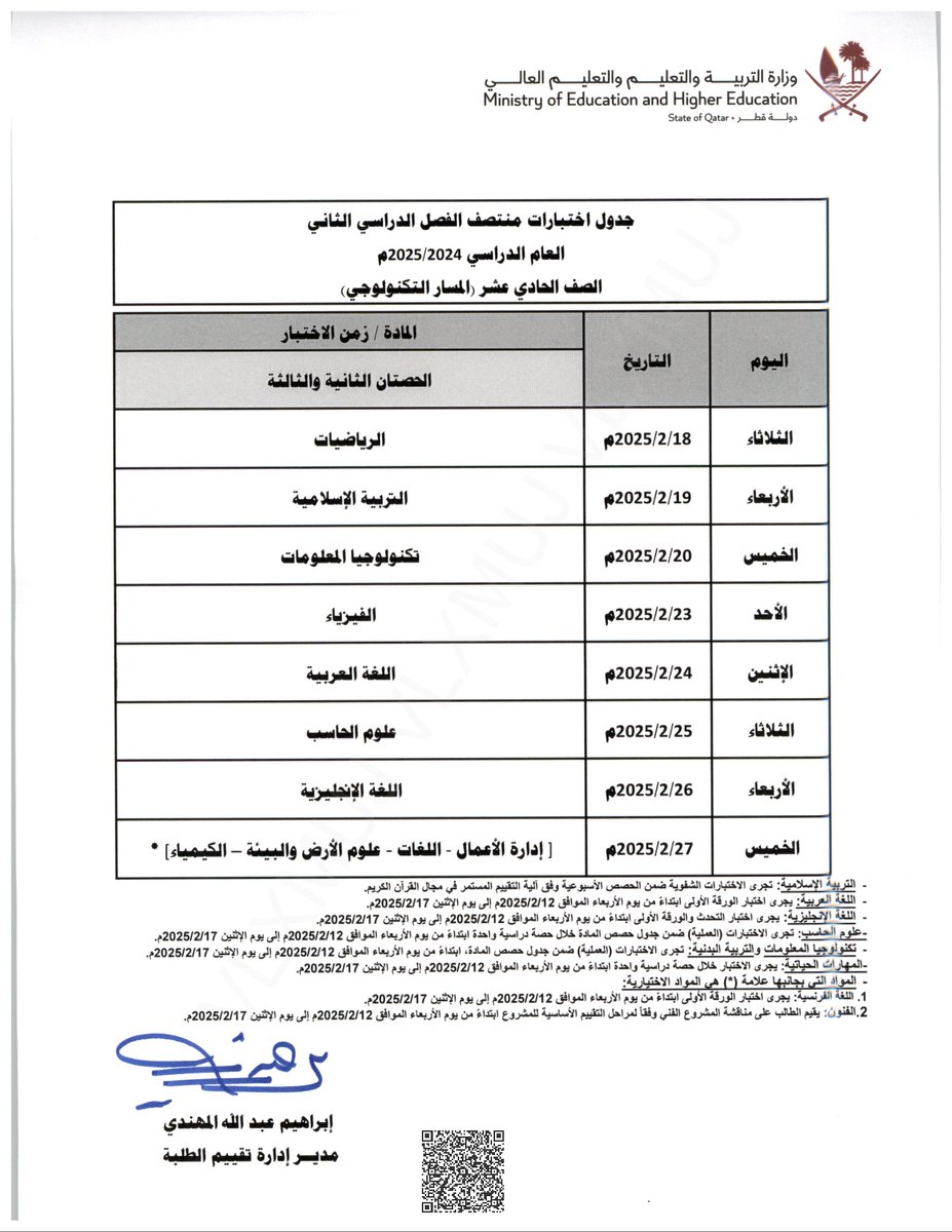 mbawschool's tweet photo. اليوم الإثنين 3-2-2025
حرصًا من إدارة المدرسة الموقرة على تنظيم وقت طلابنا الأعزاء والاستعداد الجيد لاختبارات منتصف الفصل الدراسي الثاني لطلاب العاشر والحادي عشر بمستوياته ؛ إليكم جدول الاختبارات لمنتصف الفصل الثاني 2025 .
Qatar Ministry of Education and Higher Education https://t.co/LEgKN9S4Dn