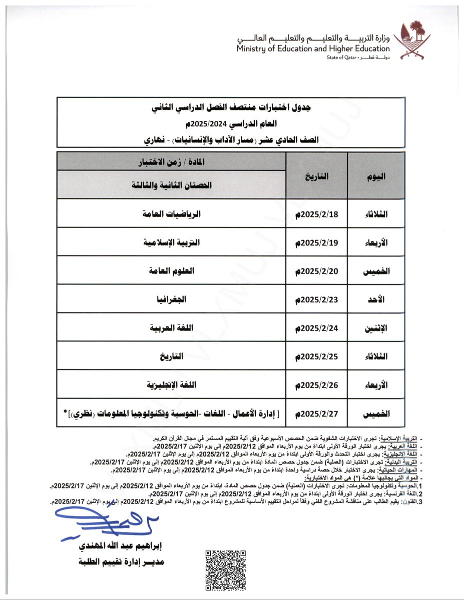 mbawschool's tweet photo. اليوم الإثنين 3-2-2025
حرصًا من إدارة المدرسة الموقرة على تنظيم وقت طلابنا الأعزاء والاستعداد الجيد لاختبارات منتصف الفصل الدراسي الثاني لطلاب العاشر والحادي عشر بمستوياته ؛ إليكم جدول الاختبارات لمنتصف الفصل الثاني 2025 .
Qatar Ministry of Education and Higher Education https://t.co/LEgKN9S4Dn