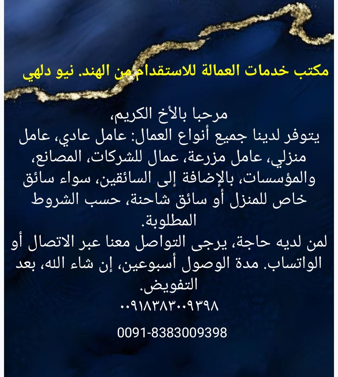 مكتب خدمات العمالة للاستقدام من الهند/ نيودلهي. (@mdlhy19473) on Twitter photo 