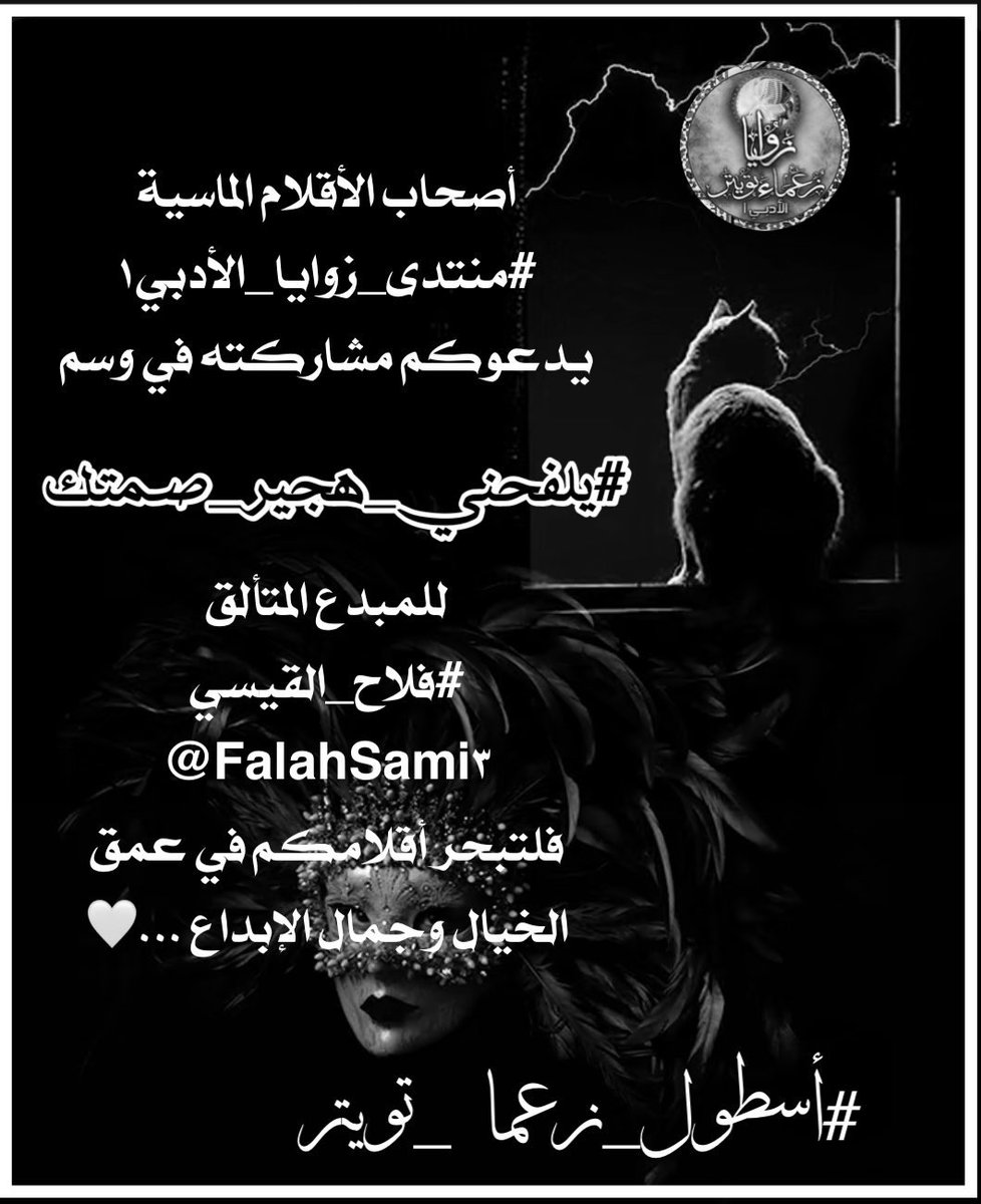 <a href="/__il1i_/">منتدى</a> <a href="/FalahSami3/">فلاح القيسي</a> <a href="/Shoog_306/">همس آل̷شۆ̷ق̷‏❥•༺</a> ؛؛؛
عطشى كل حروف الهجاء إن لم يزورها قلمكِ  ،،
صرخة الأوراق بعد أنين الغياب تدوي ..
نداء محبرة ل قلم ..
تروي كيف ،،
#يلفحني_هجير_صمتك 
كيف أترك مسامعي ل غير صوتكِ ..
رددي ،،
اصرخي ،، 
حتى لا يصير صوتكِ گ حلم يبكي … 

#عقلاني 
#منتدى_زوايا_الادبي١