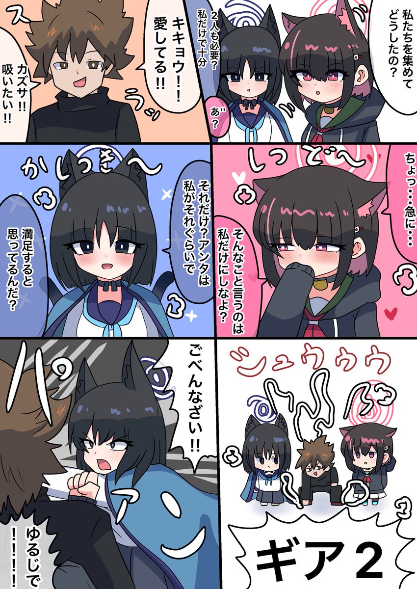 #ブルアカ #杏山カズサ #桐生キキョウ 

しばらくしぼられた 