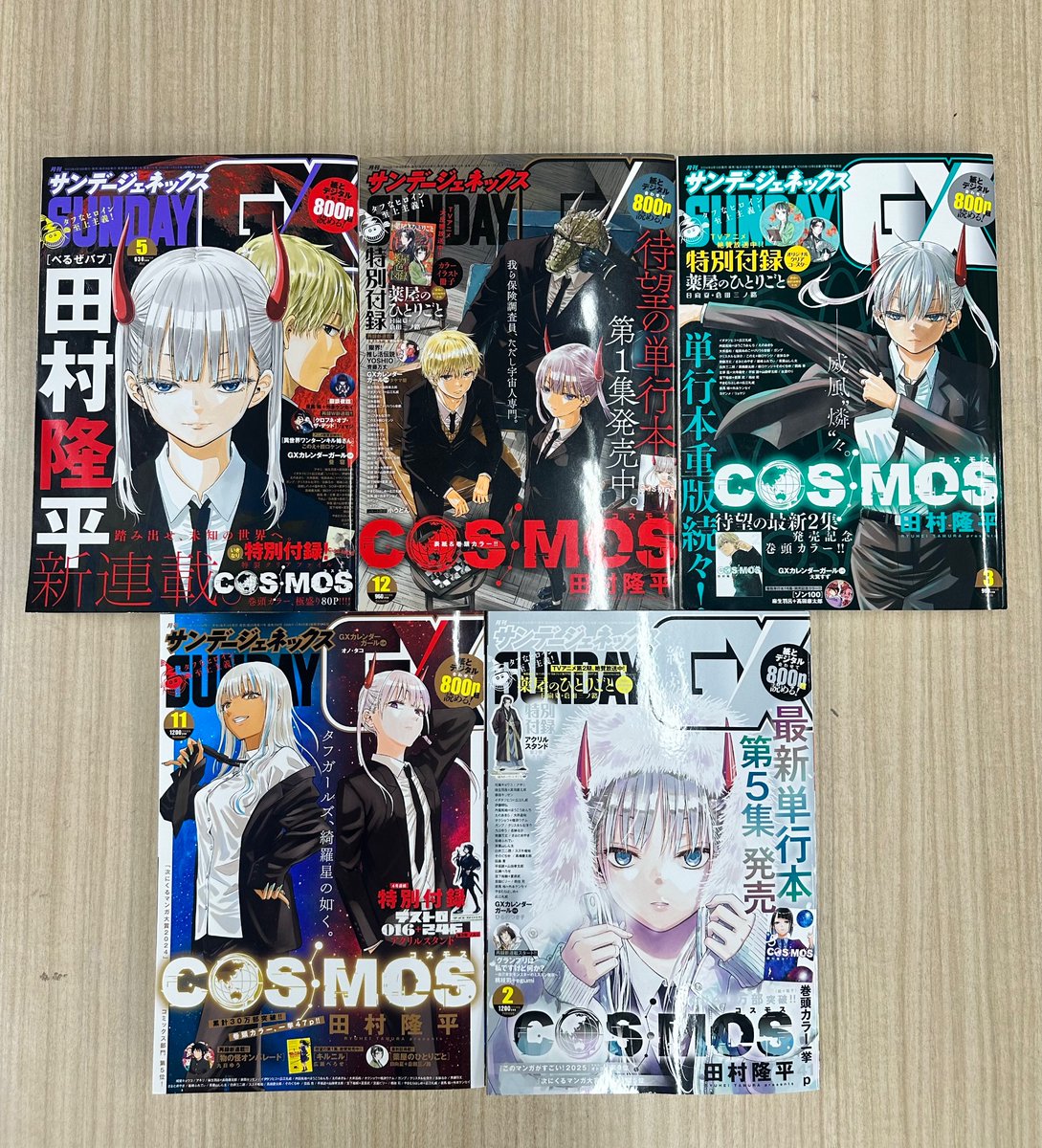 🪐コスモス表紙コレクション🪐】 #コスモス がサンデーGXの表紙を飾っ