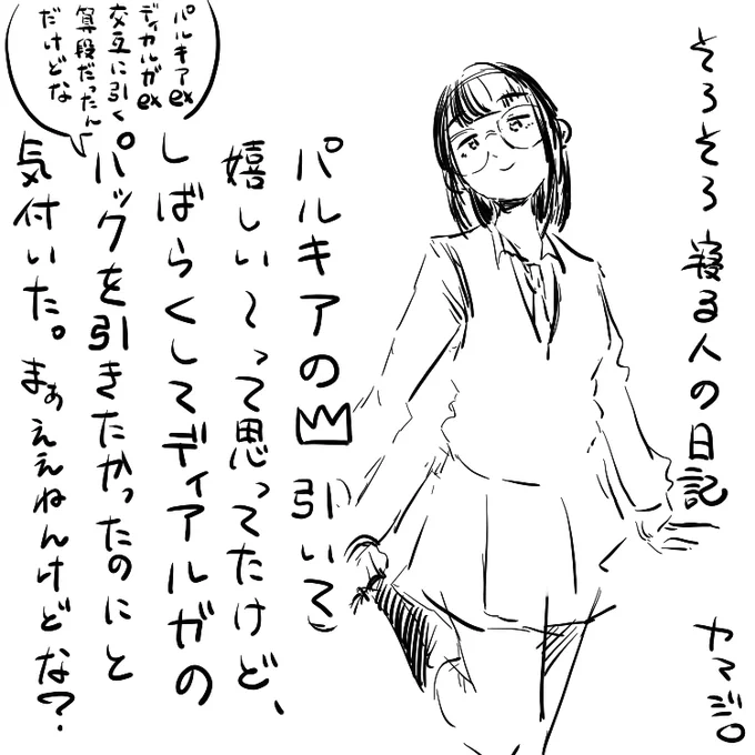 ええねんけどな? 