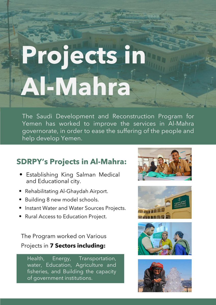 Marib_11's tweet image. #SaudiArabia has supported #AlMahrah Governorate in #Yemen with projects and initiatives that have contributed to improving the infrastructure and services provided.