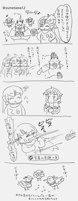 気分はまだ節分 