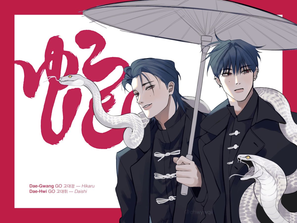 daekwang &amp; daehwi 🐍🧧
#조개소년 #PearlBoy #대휘대광