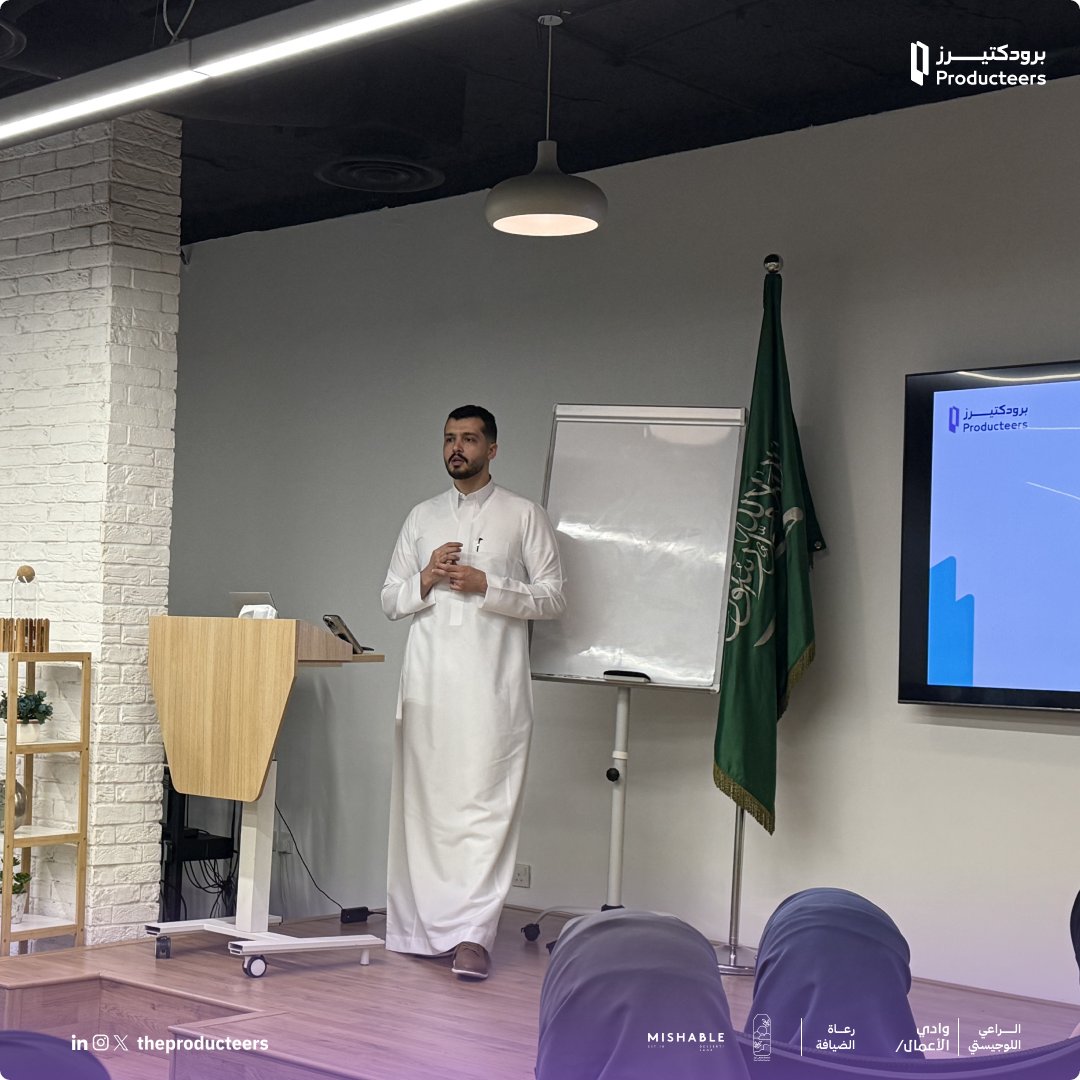 theproducteers's tweet photo. 🚀 بداية قوية لرحلة ممتعة!

يوم السبت كان يوم مميز بالنسبة لنا في برودكتيرز، حيث اننا أطلقنا أول حدث لنا وسط حماس وتفاعل رائع! 🎉

كل الشكر لـ أيمن النجار على تقديم ورشة ثرية وممتعة، وعلى دوره الكبير في إلهام الحضور وإثراء معرفتهم في عالم إدارة المنتجات. 🙌

خلال الورشة ، شفنا عقول متحمسة تتعمق في عالم إدارة المنتجات، وتناقش أفكار جديدة، وتخوض تجارب عملية تثري معرفتها. الأجواء كانت مليانة بالطاقة والإبداع، وهذا هو الهدف الرئيسي اللي نسعى 
له في المبادرة!

وهذي مجرد البداية! هدفنا بناء مجتمع قوي لمديري المنتجات المستقبليين، ومتحمسين جدًا 
لما هو قادم.

شكرًا لشركائنا اللي كانوا جزءًا من نجاح هذي البداية:
⁦@bvalleysa⁩ – الراعي اللوجستي
رعاة الضيافة - محمصة ومقهى نول و ميشبل 

ترقبوا المزيد من التجارب الرهيبة قريبًا! 🚀✨