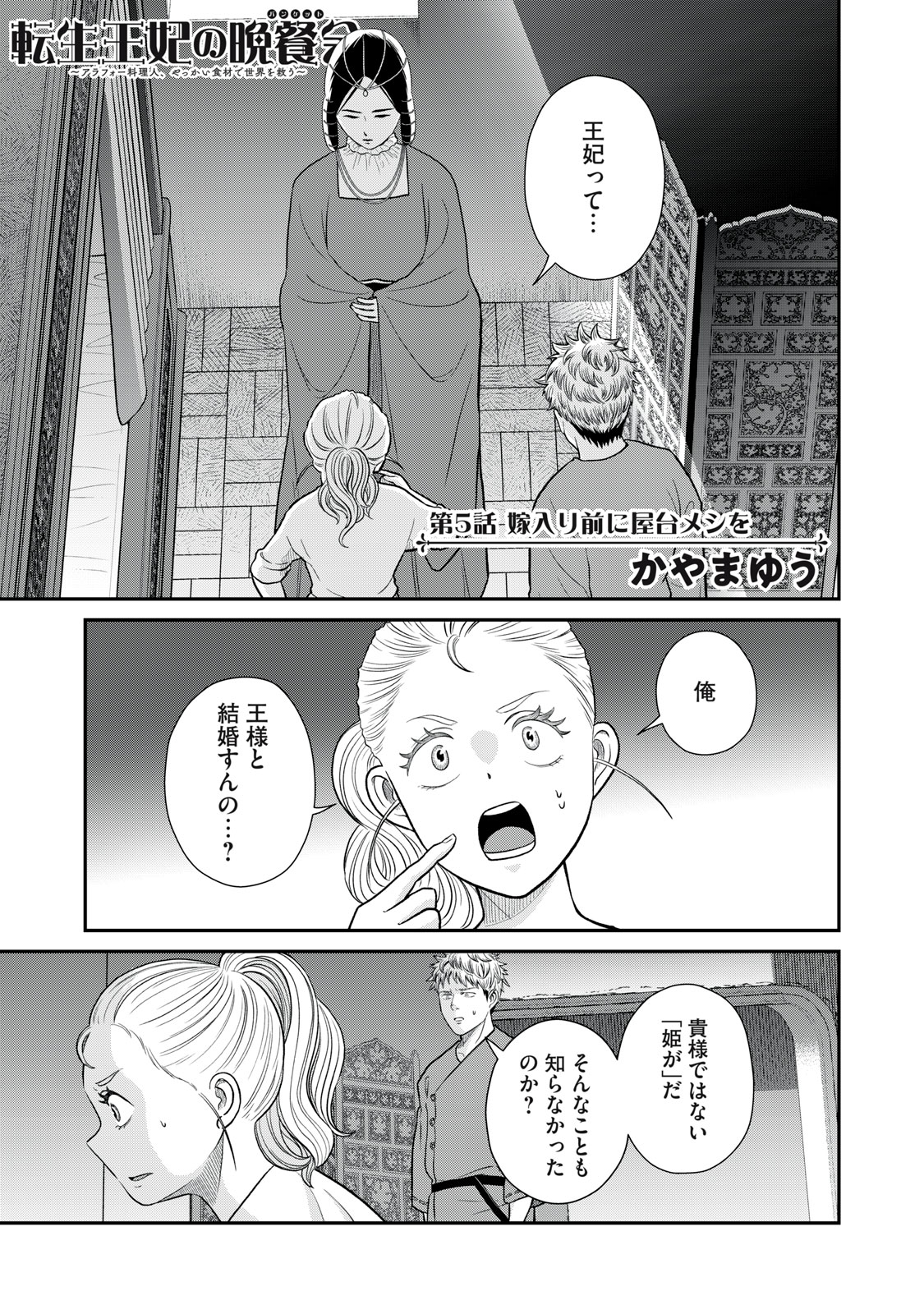 じゅん 転生王妃の晩餐会 ～アラフォー料理人、やっかい食材で世界を救う～ 51hDzZnmczL._SY200_QL15_.jpg