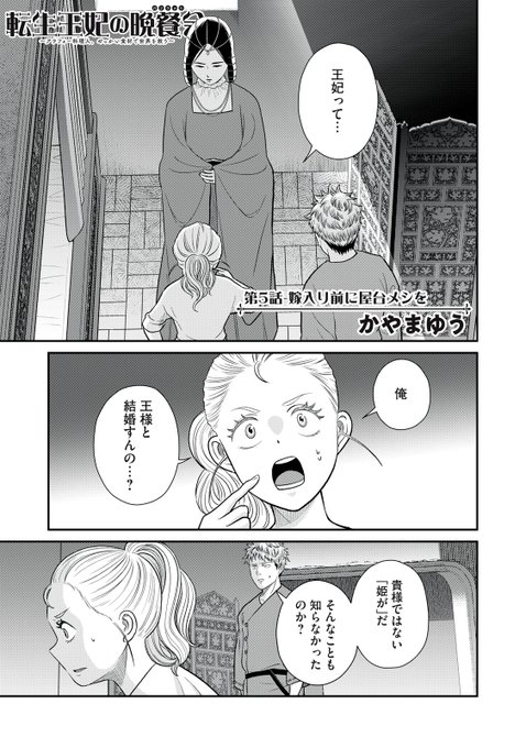 じゅん 転生王妃の晩餐会 ～アラフォー料理人、やっかい食材で世界を救う～ 転生王妃の晩餐会 ~アラフォー料理人、やっかい食材で世界を救う