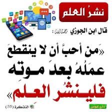 لكل صاحب محتوى
أخلص اصدق احرص ثم لاتتوقف فهناك من يتابع في صمت وينتفع بعمق
ويفرح لك من القلب ووصل إلى الله بك
ومدى النفع لايحدده عددالمتفاعلين
ولاكثرتهم أو جفاؤهم
ينفعك إخلاصك فيماتنشروصدقك حين تنقل وحرصك على ماينفع
لاتبتئس ستجده في صحيفتك 
حافظ على نشر ولاتهتم بمن تفاعل أوانتفع