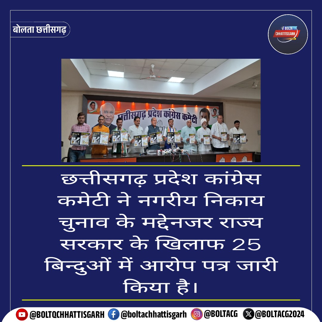 BOLTA CHHATTISGARH tweet media