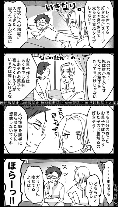最新話でトレパイの食わせたい欲求が大暴れしたことだし前に描いたトレパイの性癖ねつ造4コマ再掲しときます。 