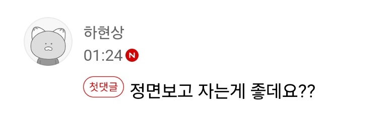 ㅋㅋㅋㅋㅋ 푹 자는 게 제일 좋아아아👀❤️
