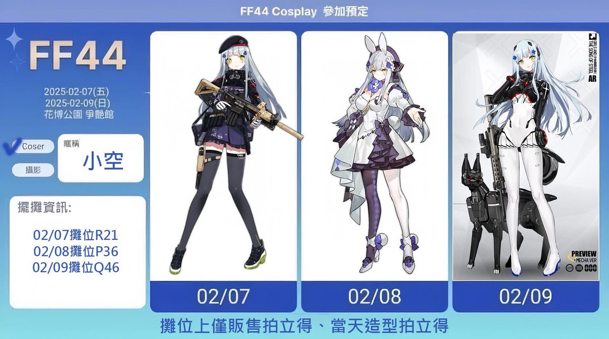 FF44 2/7-2/9 in Taiwan！ https://t.co/FNs8I19M6n
