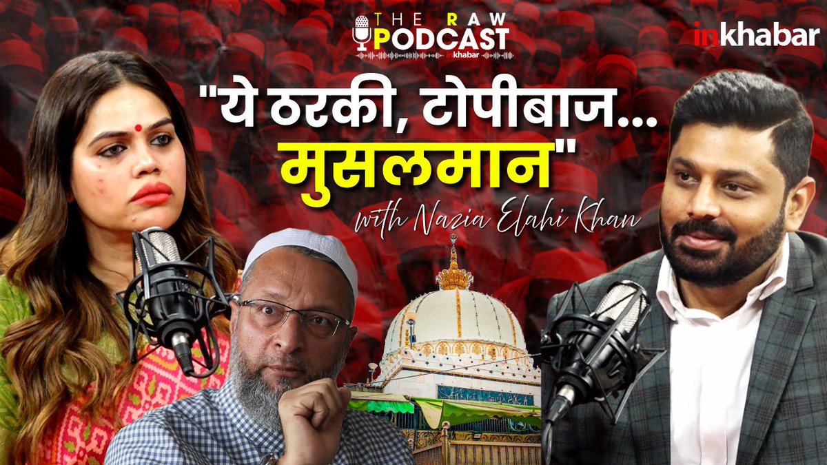 Nazia Elahi Khan Podcast: "UCC से ठरकबाज़ी बंद", Nazia Elahi Khan के बयान से तिलमिलाए मुसलमान | Waqf Bill | Owaisi

Link: youtu.be/a9WEFXMh0q4?si…

#ucc #WaqfBoard #Waqf #DelhiElection2025 #naziaelahi #trending