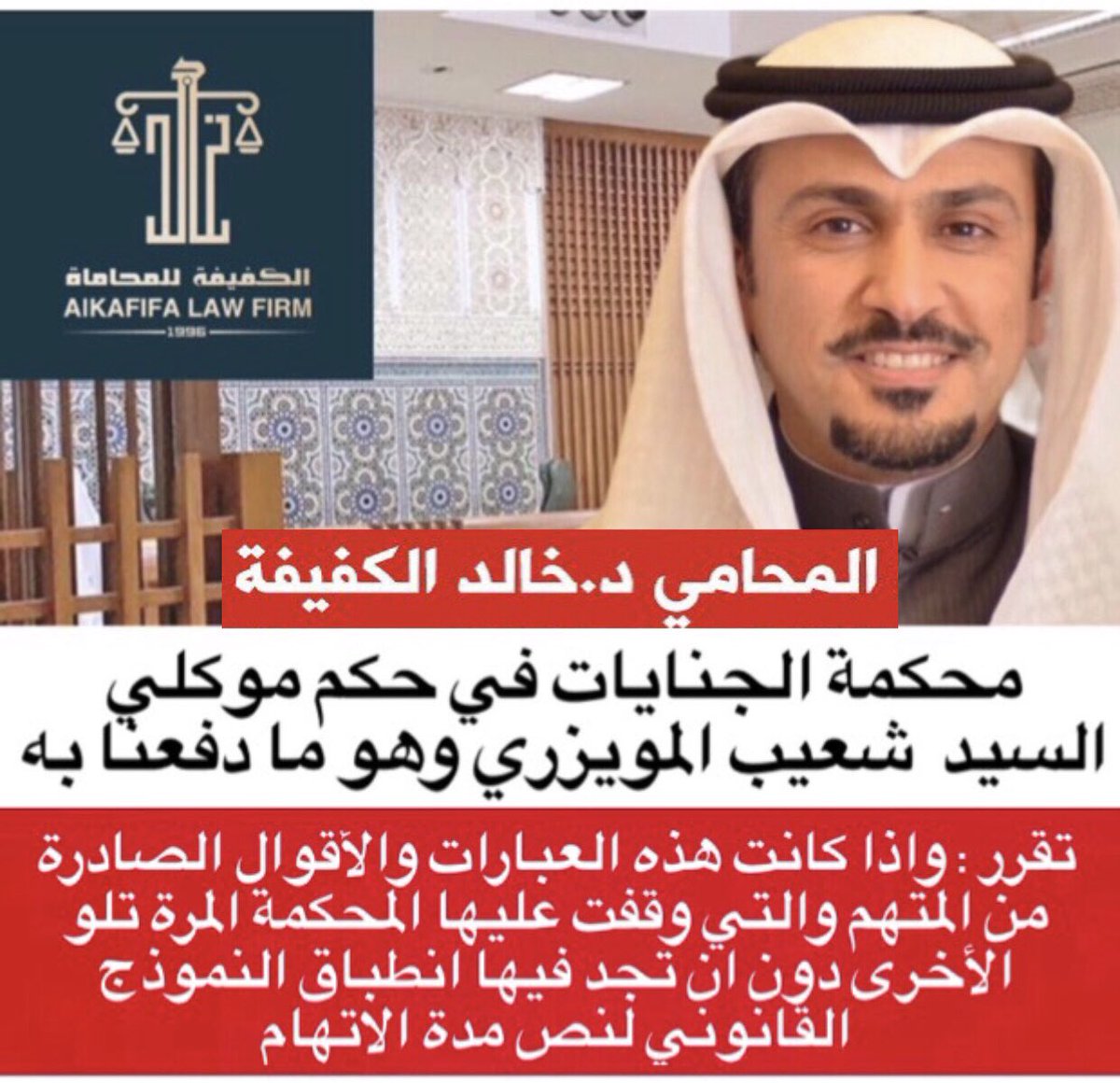 d_khald's tweet photo. المحامي د.  خالد فلاح الكفيفة:

محكمة الجنايات في حكم موكلي السيد #شعيب_المويزري وهو ما دفعنا به

تقرر : https://t.co/SWsNBH4YU2