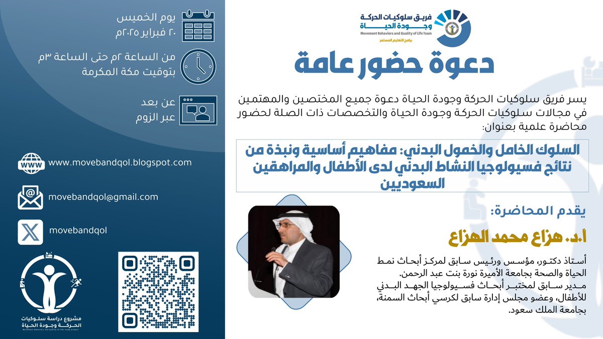 سلوكيات الحركة وجودة الحياة tweet media
