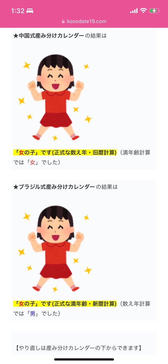 onasu599's tweet photo. 排卵日数日前にタイミングとったりだとか(妊活おりものシート反応でた当日)、なんとなーく今回は女の子な気がしてて、中国式産み分けカレンダーやってみた。
女の子！🎀当たってくれー！！！
でも、酸味・辛いものばっかり欲してる…😂笑 https://t.co/iX5OrhDC4m