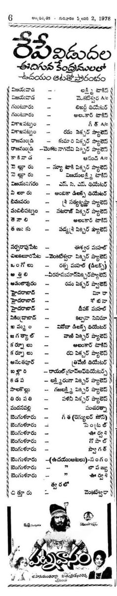 thota_durgarao's tweet photo. Superstar Krishna's #134th movie
#Patnavasam 🔥🔥
Release Date:03-02-1978
Cast:Krishna,Vijaya Nirmala
Director:P. Chandrasekhar Reddy
Producer:G.Hanumantha Rao
Music Director:J.V.Raghavulu https://t.co/emSu1brWVP