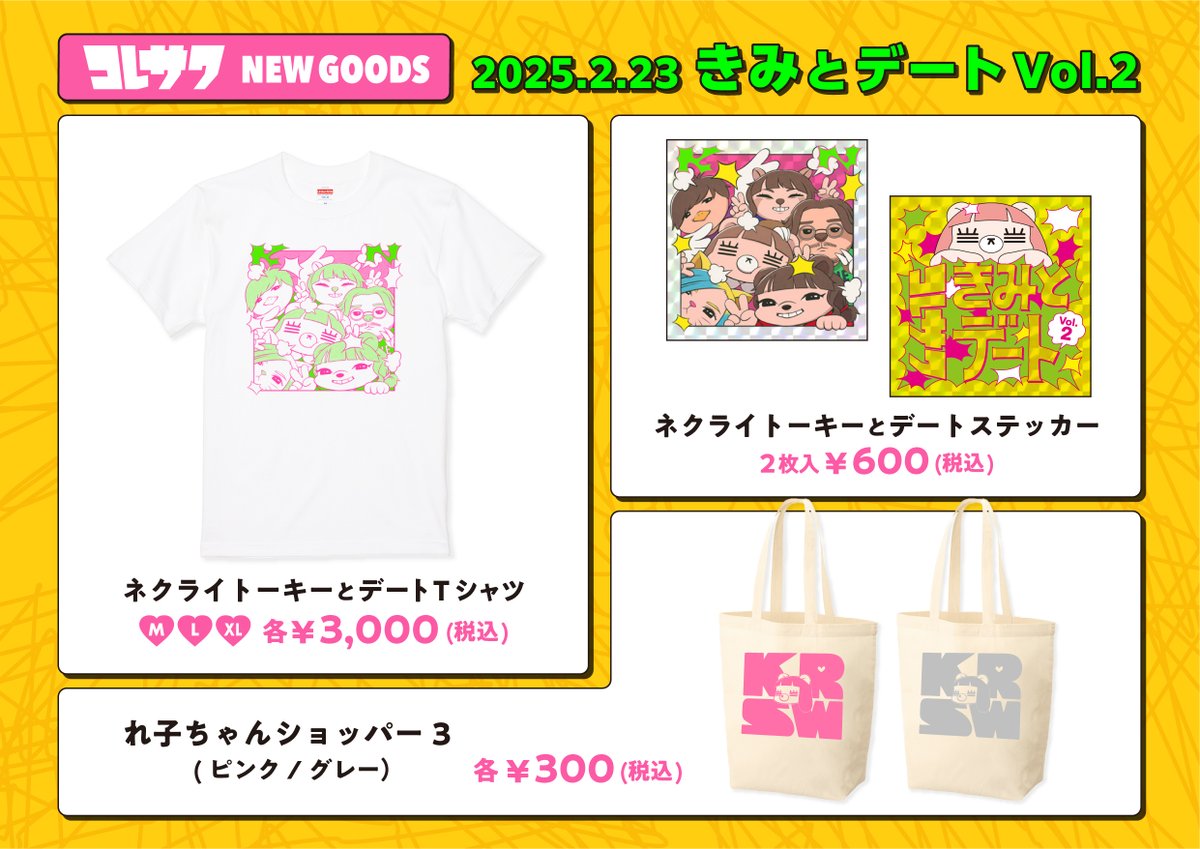 コレサワ #きみとデート 2/23@渋谷O-WESTにて開催の 「コレサワ LIVE