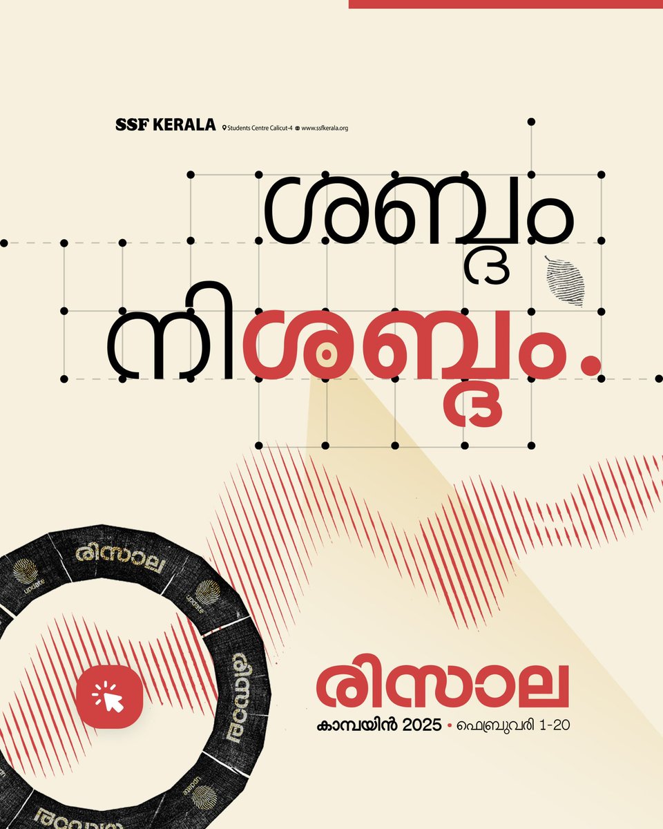 SSFKerala's tweet photo. เดถเดฌเตเดฆเด
เดจเดฟเดถเดฌเตเดฆเด
เดฐเดฟเดธเดพเดฒ เดเดพเดฎเตเดชเดฏเดฟเตป 2025
เดซเตเดฌเตเดฐเตเดตเดฐเดฟ 01-20
ยฉ SSF Kerala
#SSFKerala #SSF #Risala
#risalaweekly #risalaupdate https://t.co/a5jMATepSL