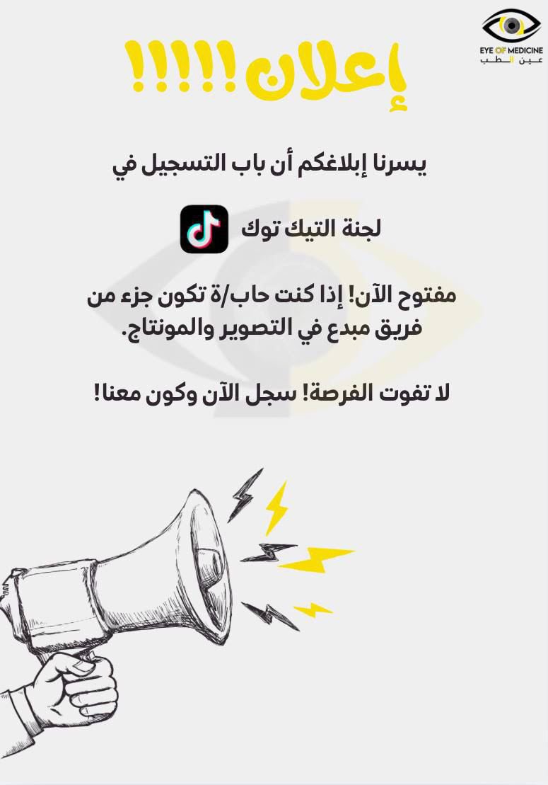 عين الطب tweet media