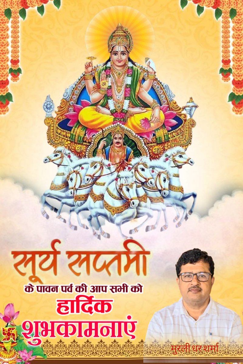 mdsharmas's tweet photo. ॐ आदित्याय विदमहे दिवाकराय धीमहि तन्न: सूर्य: प्रचोदयात।।
सूर्य सप्तमी के पावन महोत्सव पर सभी को हार्दिक शुभकामनाएं https://t.co/IItCxsBiMo