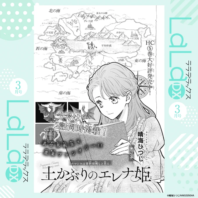 🌱本日発売!LaLaDX3月号🐲

2話同時掲載!✨
異世界転生×農業ファンタジー
『#土かぶりのエレナ姫』by #晴海ひつじ

ウィリ王国とザレ王国の国境に「黄竜」が出現し…?

📚HC⑤巻大好評発売中‼ 