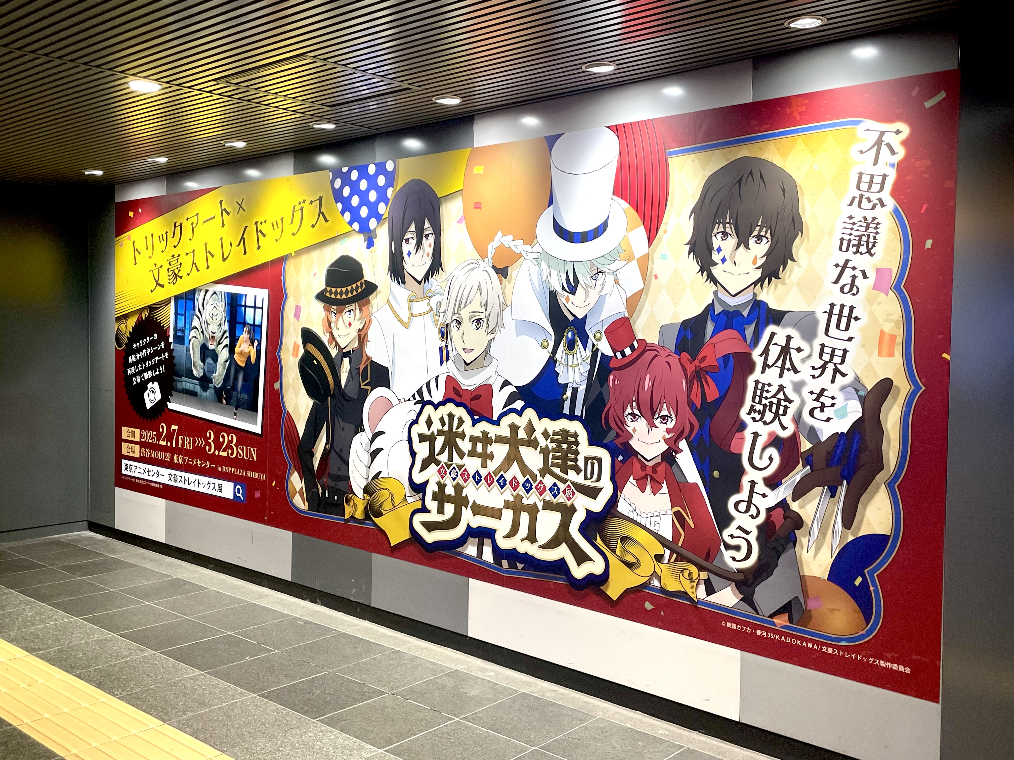文豪ストレイドッグス展 迷ヰ犬達のサーカス on X: 
