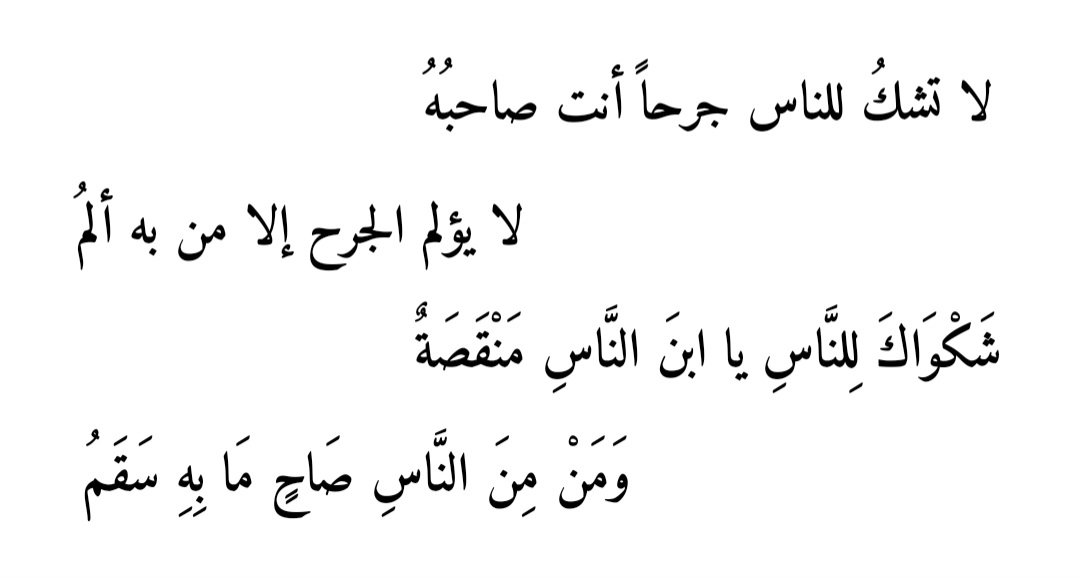 ArabicPoet0's tweet photo. https://t.co/63WUTRAqI3