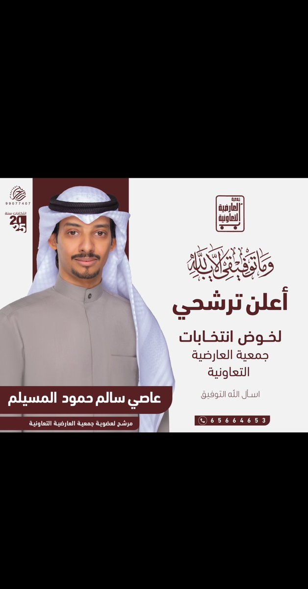 عسى الله يوفقك يبو سالم التوفيق المبارك

#عاصي_سالم_حمود_المسيلم

#جمعية_العارضية_التعاونية