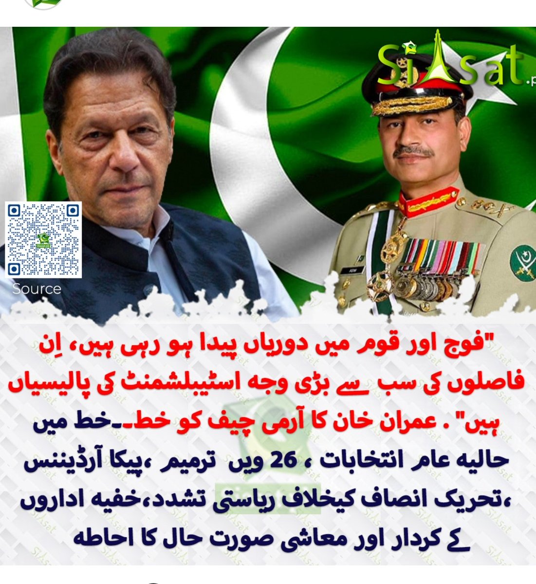 SheikhSpeaks804's tweet photo. #آٹھ_فروری_یوم_وفا
Open Letter from Former Prime Minister Imran Khan to the Chief of Army Staff:

"The army is mine, and the country is also mine!!
Our soldiers are sacrificing for Pakistan. For success in the war against terrorism, it is essential that the nation stands behind the army, but sadly, due to the policies of the establishment, the gap between the army and the public is increasing day by day.

There are several fundamental reasons for this, which the establishment needs to consider and revise its policies to reduce the growing distance between the people and the army, as well as to mitigate the army's tarnishing image.

The biggest reason is the historical rigging in the 2024 elections and the blatant theft of the public mandate, which has fueled public anger. The manner in which agencies were involved in pre-poll rigging and controlling results through political engineering has severely undermined the nation's trust. By giving power to a party that won only 17 seats, an 'imported government' was imposed on the country.

The second reason is the 26th Constitutional Amendment. The way the judiciary has been controlled through this amendment, violating the constitution and law, has created deep-seated resentment among the Pakistani public. My cases were delayed by Nasir Javed Rana to be assigned to 'pocket judges'. The ongoing 'court packing' in the courts aims to ensure that cases against Imran Khan can be decided by judges of choice. All this is intended to secure favorable judgments in cases against me, to violate human rights, and to cover up electoral fraud so that there are no transparent decisions in the judiciary.

The third reason is the draconian law like PECA. Electronic media was already under control, now with PECA, restrictions have been imposed on social media and the internet as well. Due to all this, Pakistan's GSP Plus status is also at risk. The disruption in the internet has already caused a loss of over 1.72 billion dollars to our IT industry, ruining the careers of young people.

The fourth major reason is the ongoing state terrorism against the country's largest and most popular party. Over a hundred thousand raids were conducted, disregarding the sanctity of our leaders' and workers' homes, more than twenty thousand workers and supporters were arrested, kidnapped, their families harassed, and human rights violations continue incessantly to crush the Pakistan Tehreek-e-Insaf, which has deeply hurt public sentiments.

The fifth major reason is the dire economic situation due to political instability, forcing people and capital to leave Pakistan at an accelerated pace. Economic instability is at its peak, growth rate is zero, and investment in Pakistan is negligible. Investment in any country is not possible without the rule of law and justice. Where there is fear of terrorism, no one wants to invest. Investment comes only when there is a government that represents the aspirations of the people; otherwise, all efforts are futile.

Sixth major reason is all institutions abandoning their duties to take revenge on Pakistan Tehreek-e-Insaf politically. The disobedience of court orders by officials at the rank of Major and Colonel continues. Judicial decisions are being trampled underfoot, which is bringing disgrace upon the entire army. The day before yesterday, an ATC judge ordered my wife to join the investigation in court, yet despite her willingness, an unseen force sabotaged it.

For national stability and security, it is imperative that the gap between the army and the people decreases, and the only way to reduce this growing gap is for the army to return to its constitutional limits, separate itself from politics, and fulfill its designated responsibilities, and the army has to do this itself; otherwise, these widening gaps will become fault lines in national security's rectification."
#قوم_کی_آواز_خان_کی_رہائی #خان_کا_حکم_ترسیلات_بائیکاٹ
#مینڈیٹ_چور_اردلی_حکومت
#ImranKhan #Pakistan #AsimMunir