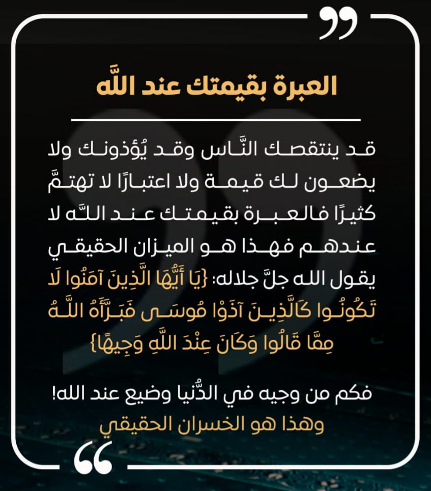 كم من وجيه في الدنيا وضيع عند الله ..