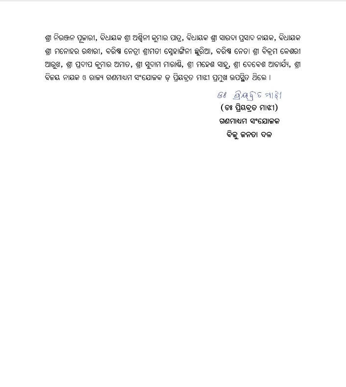 bjd_odisha's tweet photo. ବିଜେଡିର ସାଙ୍ଗଠନିକ ନିର୍ବାଚନ ଓଡ଼ିଆ ନବବର୍ଷ ପୂର୍ବରୁ ଶେଷ ହେବ।

ସଭାପତି ଶ୍ରୀ @Naveen_Odisha ଙ୍କ ନିର୍ଦ୍ଦେଶରେ ଦଳର ସାଙ୍ଗଠନିକ ନିର୍ବାଚନ ସମ୍ଵନ୍ଧରେ ଚୂଡ଼ାନ୍ତ ନିଷ୍ପତ୍ତି ନେବା ପାଇଁ ସମନ୍ୱୟ କମିଟିର ବୈଠକ ଶଙ୍ଖ ଭବନରେ ଅନୁଷ୍ଠିତ ହୋଇଯାଇଛି।

#BJD4Odisha
#BJDWithOdisha https://t.co/TG1wL8tk5J