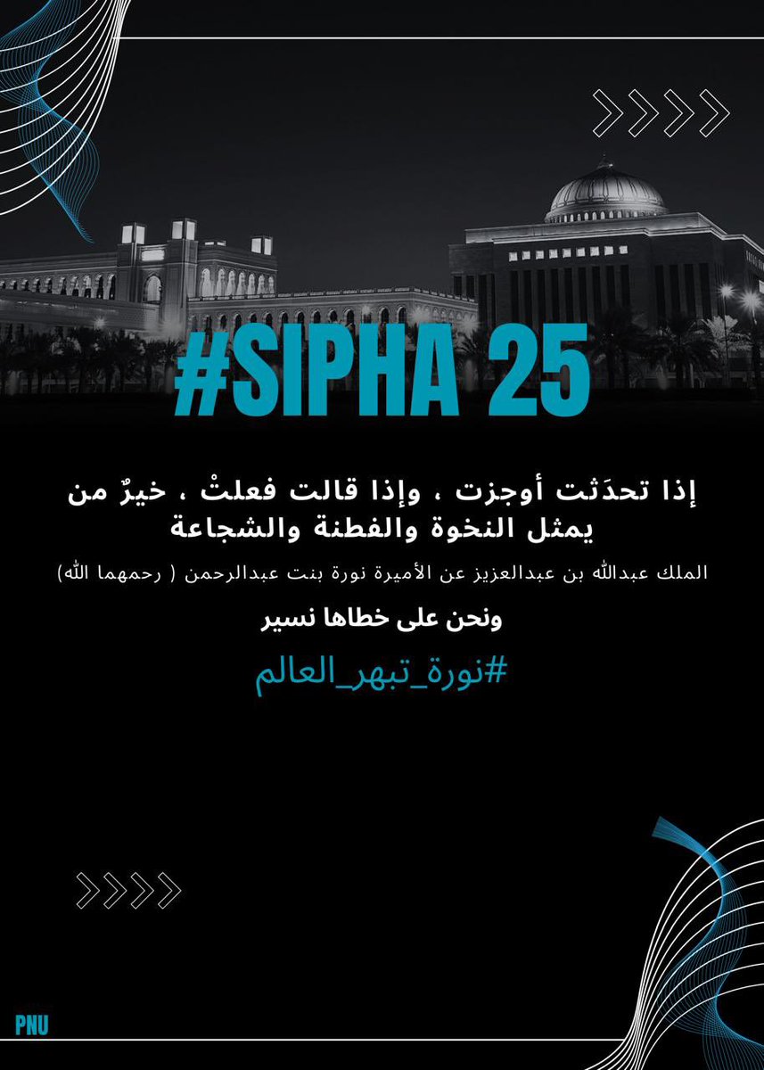 الفوز لنا بأذن الله 🏃‍♀️‍➡️🏃‍♀️‍➡️
#نورة_تبهر_العالم
#SIPHA25
#PNU