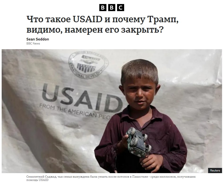 Это будет грубый текст, но я его напишу.

Я ждал этого момента - когда позорные помойки, позиционирующие себя как "авангард и образец журналистики" - осмелятся написать по поводу вскрывшихся подробностей о USAID - и вуаля.

Помните притчу о ста мостах и одном отсосанном хуе?

Так