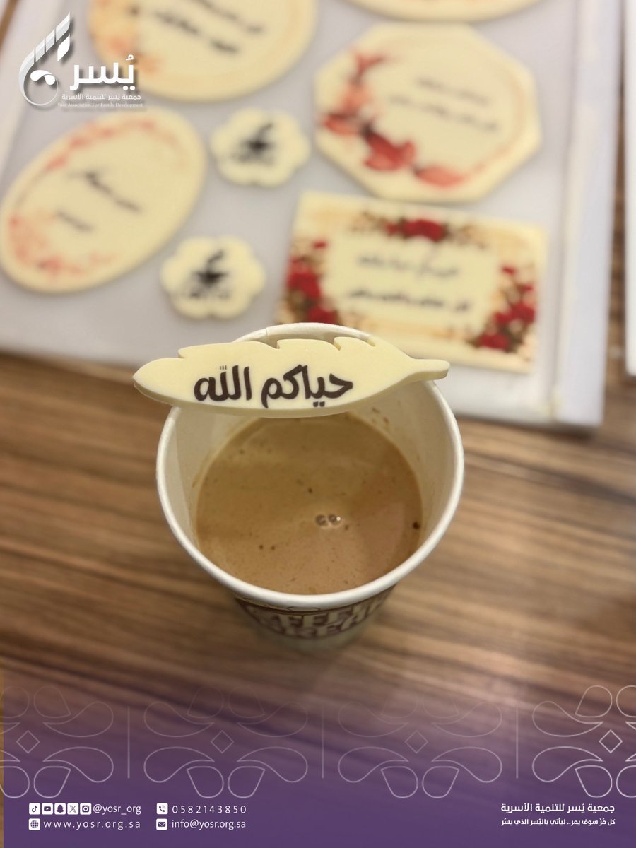 yosr_org's tweet photo. 📸| #توثيق 

مخرجات ورشة "الطّباعة على الشّوكولاتة"
المقامة لمستفيدات #مبادرة_معين ، في مقر #جمعية_يسر_للتنمية_الأسرية https://t.co/luMeFLqrfN
