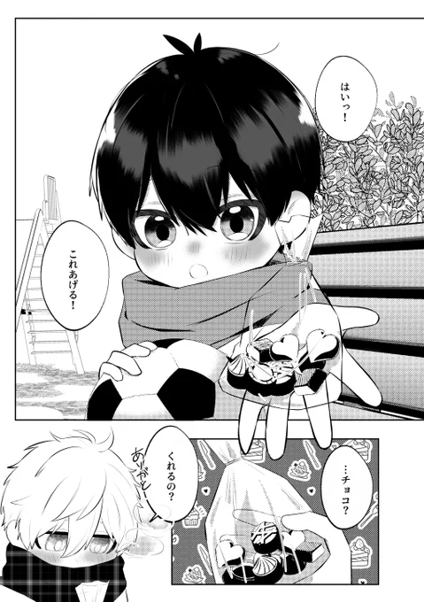 2/9のngis本のサンプルです🍫

A5/36P/全年齢/会場価格500円

幼馴染設定両片想い少女漫画風味のバレンタイン漫画です。お互い原作とは違う呼び方してるので苦手な方は注意です。中身ほぼないです。
(1/2) 