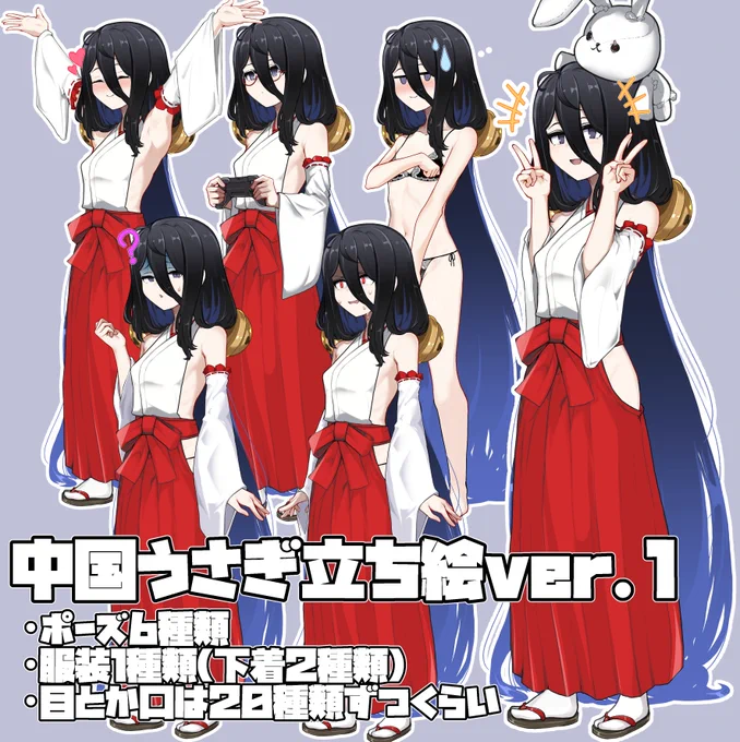 中国うさぎちゃんの立ち絵素材を作ったので公開します。 
