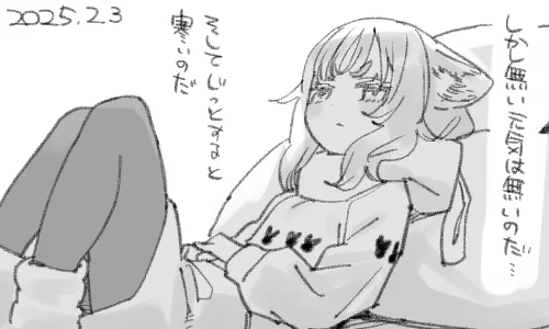 体温はじっとすると奪われます 