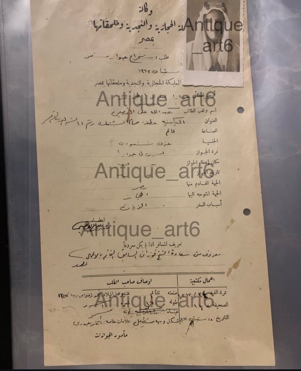 نوادر النوادر 
طلب استخراج جواز سفر
 للمُفكر عبدالله القصيمي 
وكالة المملكة الحجازية والنجدية وملحقاتها 

عشرات الالاف تُدفع للحصول عليه
