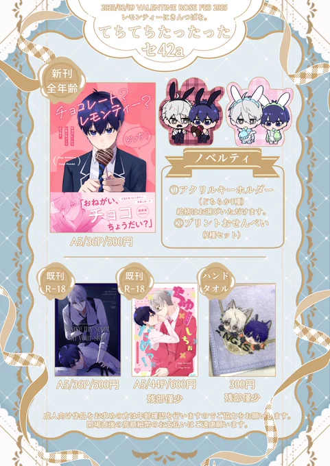 2/9開催 VALENTINE ROSE FES 2025
「レモンティーにきんつばを。」のお品書きです🙌

【東1ホール セ42a てちてちたったった】にてお待ちしております…!よろしくお願いします!! 