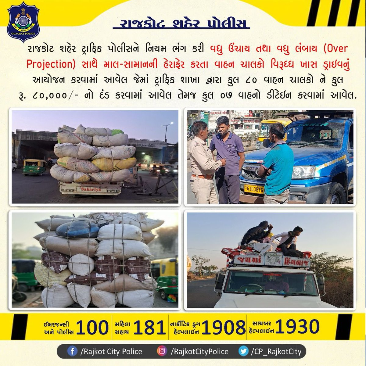 Rajkot City Police tweet media