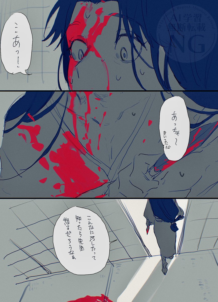 成長きり子 流血 