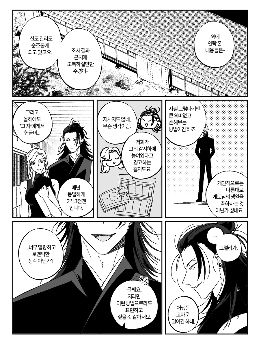 longblacktime's tweet image. ๊ณ ์ฃ ๊ฒํ #ไบๅค #satosugu
#ๅคๆฒนๅ่ช็็ฅญ2025
"-๋๋ฅผ ์ฌ๋ํด์."