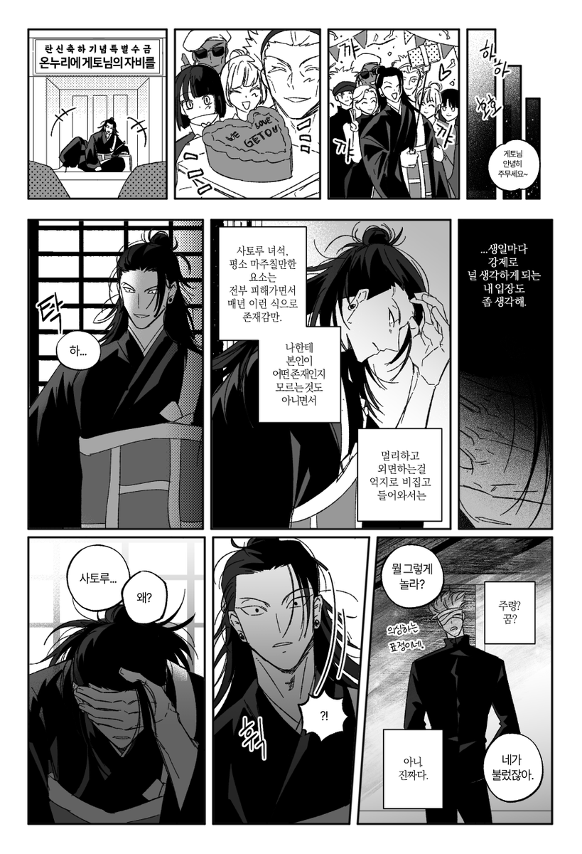 longblacktime's tweet image. ๊ณ ์ฃ ๊ฒํ #ไบๅค #satosugu
#ๅคๆฒนๅ่ช็็ฅญ2025
"-๋๋ฅผ ์ฌ๋ํด์."
